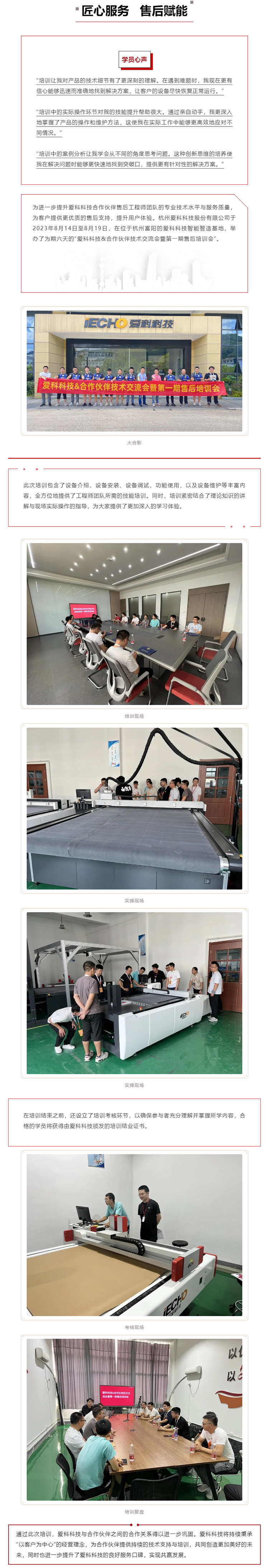 【5500jcjc线路检测资讯】匠心服务 售后赋能.png